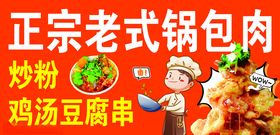 正宗老式锅包肉美食展示