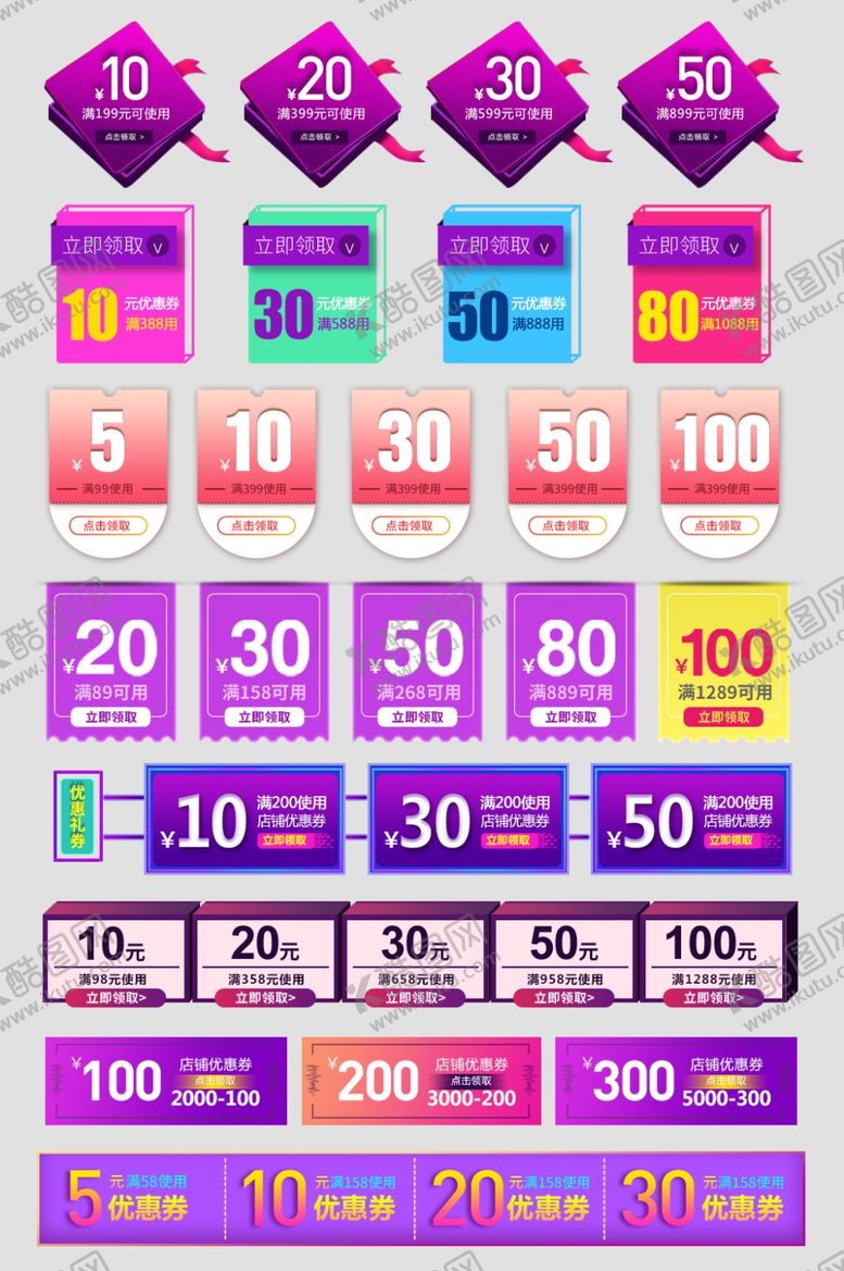 编号：34644002082337005432【酷图网】源文件下载-电商优惠券代金券抵现券