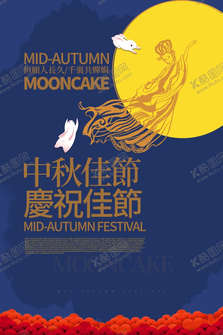 编号：60368809292304459624【酷图网】源文件下载-中秋佳节