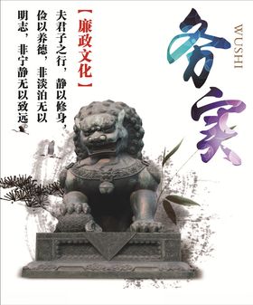 廉政文化务实