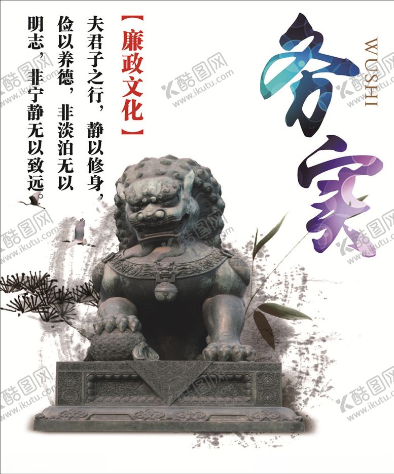 编号：50452910280225598355【酷图网】源文件下载-廉政文化务实