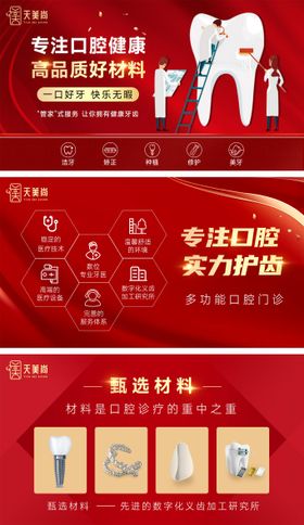 口腔牙科轮播banner