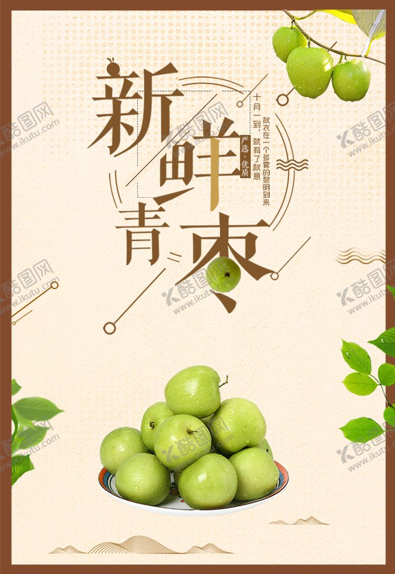 编号：70346809252310295910【酷图网】源文件下载-青枣