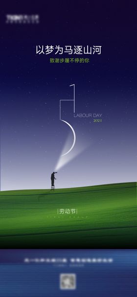 劳动节海报创意人物剪影数字