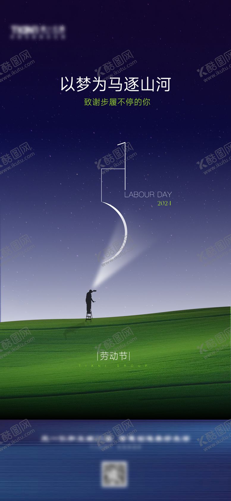 编号：58495411291555291521【酷图网】源文件下载-劳动节海报