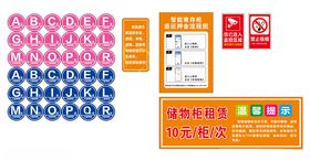 储物柜编号警示牌