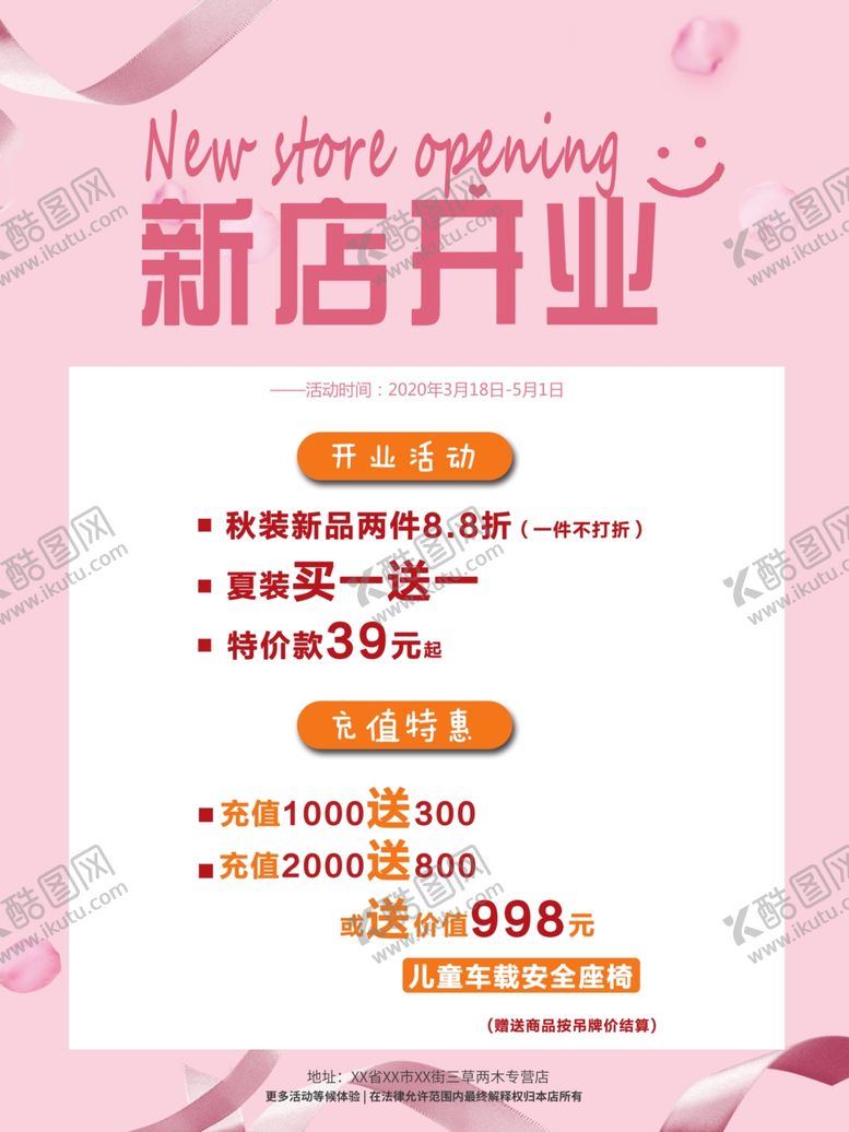 编号：88479409241936439923【酷图网】源文件下载-新店开业