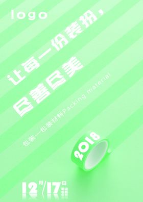 包装材料海报