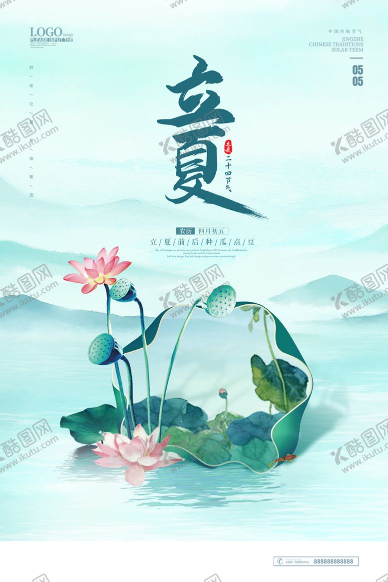 编号：44310111180432577197【酷图网】源文件下载-立夏节气海报