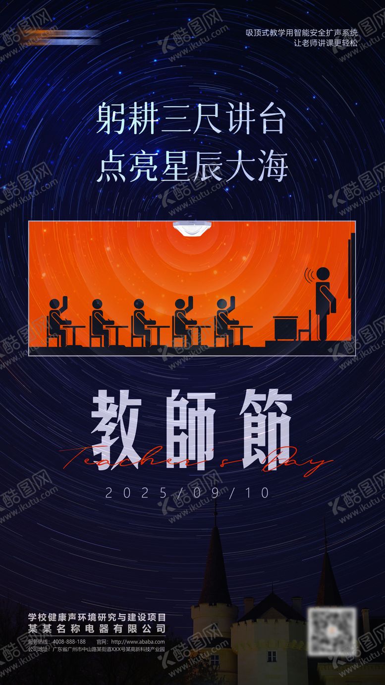编号：60528707211333487055【酷图网】源文件下载-创意教师节海报