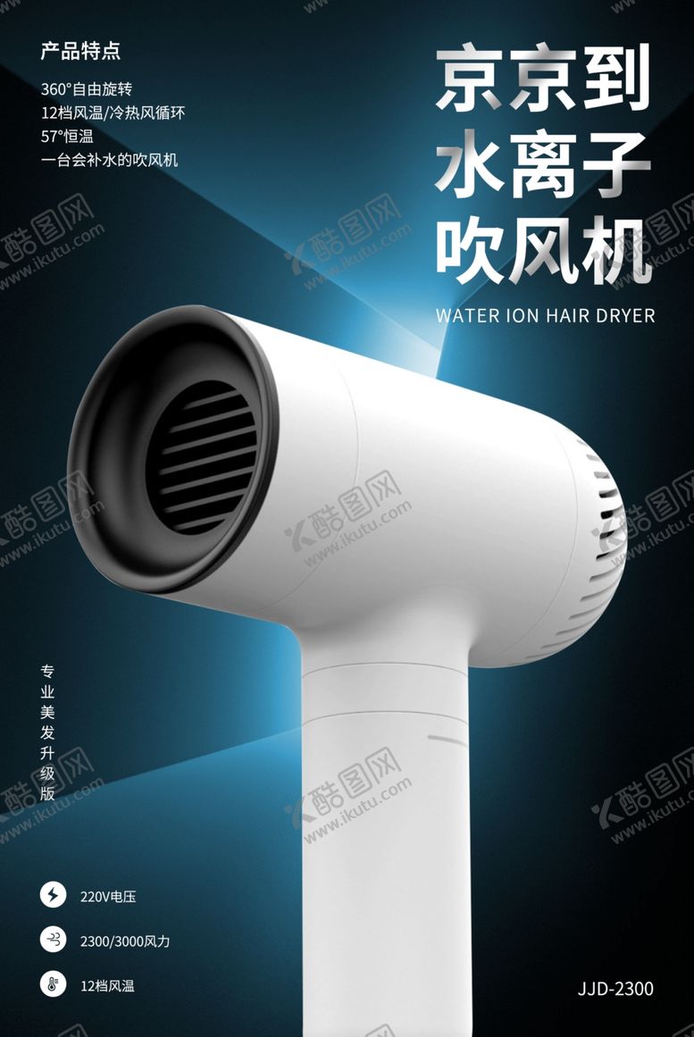 编号：58069903160017502829【酷图网】源文件下载-海报宣传吹风机上下构图