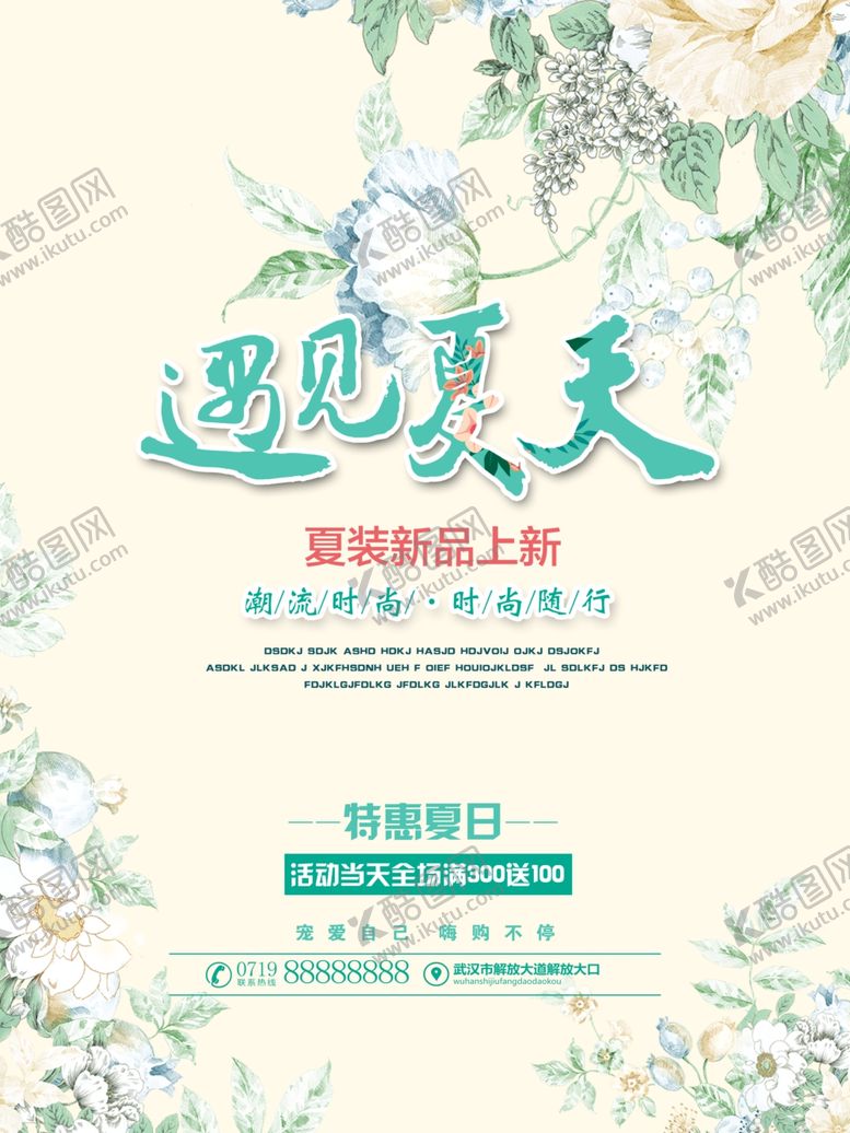 编号：96368906241604304851【酷图网】源文件下载-夏天