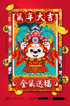 鼠年