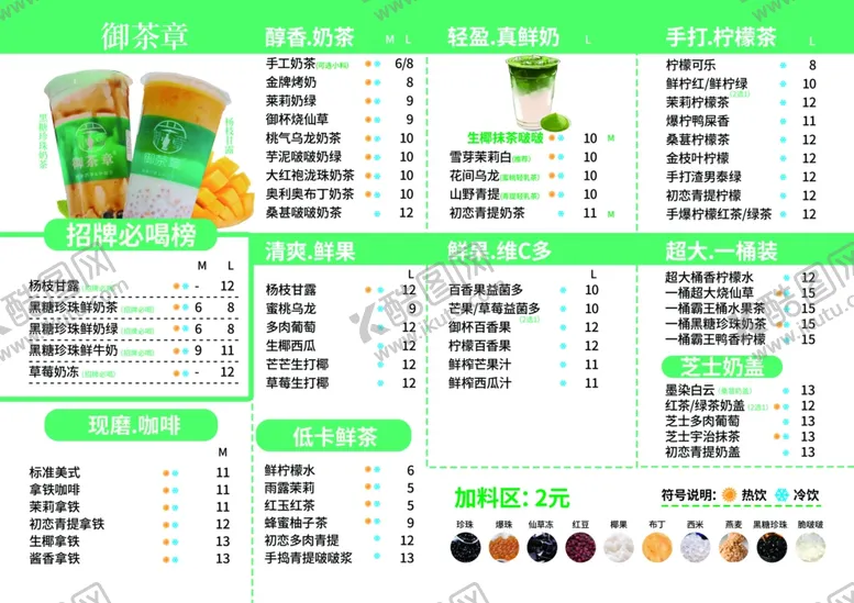 编号：46914103011230072220【酷图网】源文件下载-奶茶饮品菜单