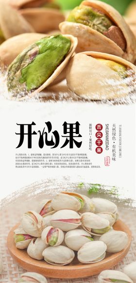 开心果PSD分层海报