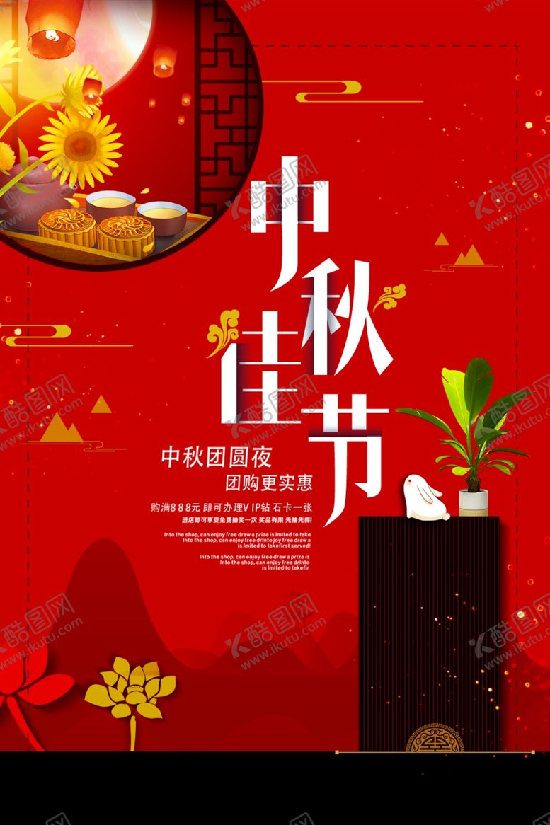 编号：75617005131925059093【酷图网】源文件下载-中秋