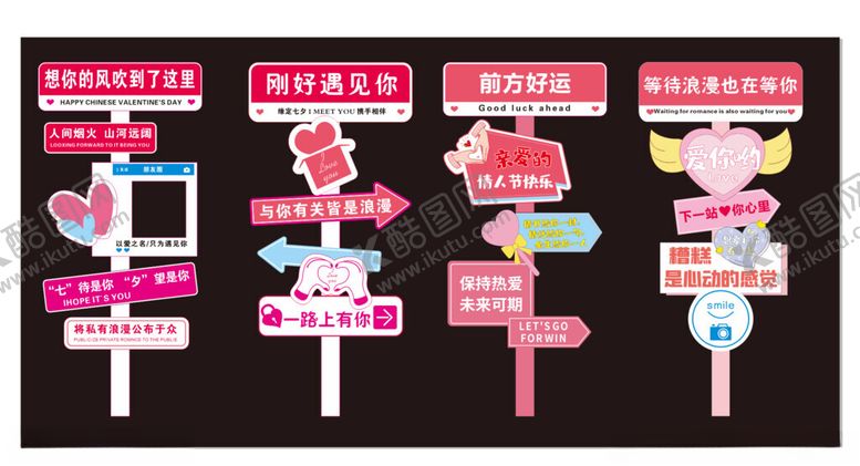 编号：69843601270255211223【酷图网】源文件下载-七夕情人节立牌