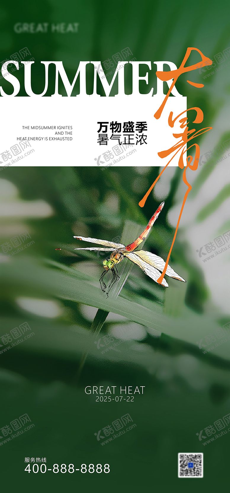 编号：77540807120942142165【酷图网】源文件下载-24节气之大暑