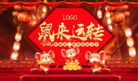 鼠年活动图片