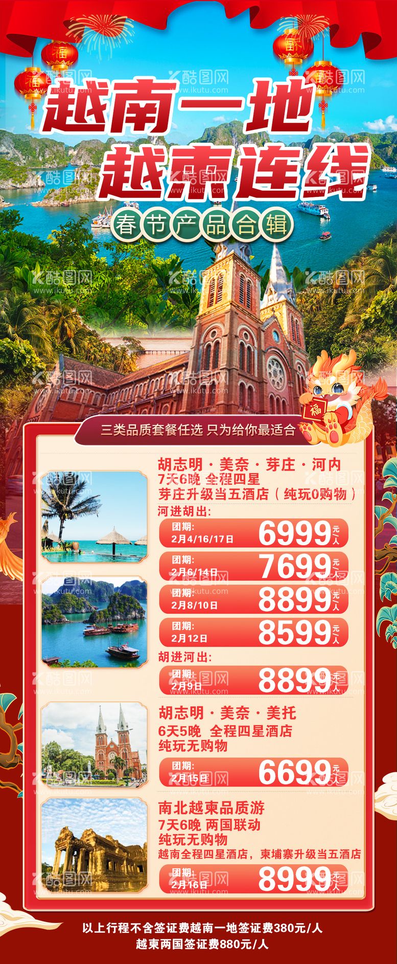 编号：98645211250530321461【酷图网】源文件下载-越南旅游海报