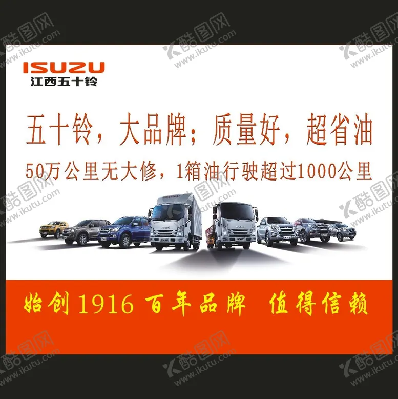编号：73291009290143193294【酷图网】源文件下载-江西五十铃