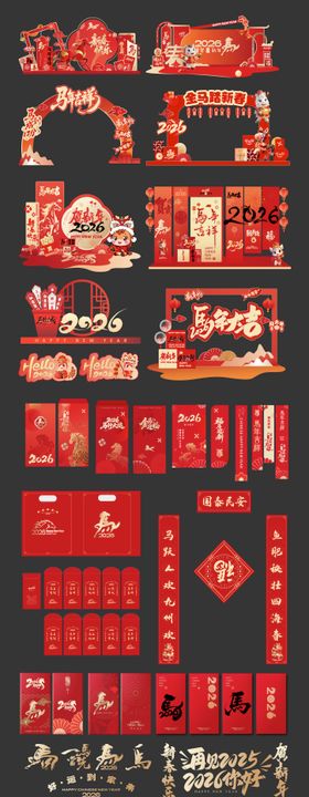 马年新年红金美陈展板素材大全