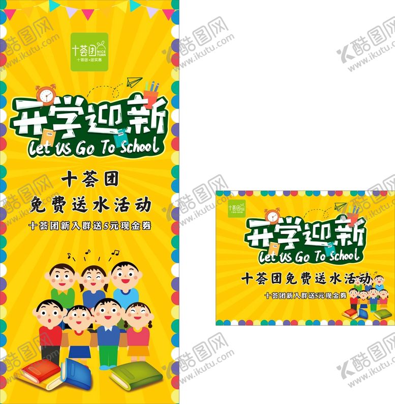 编号：82963801270508349977【酷图网】源文件下载-开学迎新