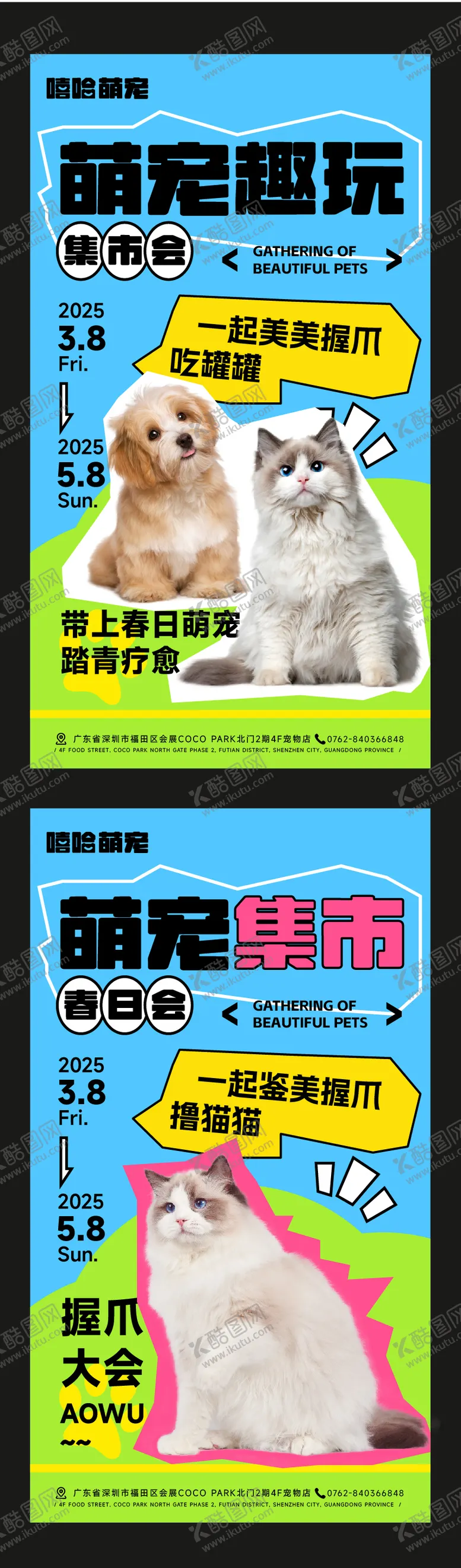 编号：65172204081812133278【酷图网】源文件下载-宠物海报