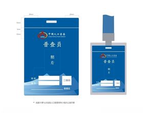 人口普查员形象组合