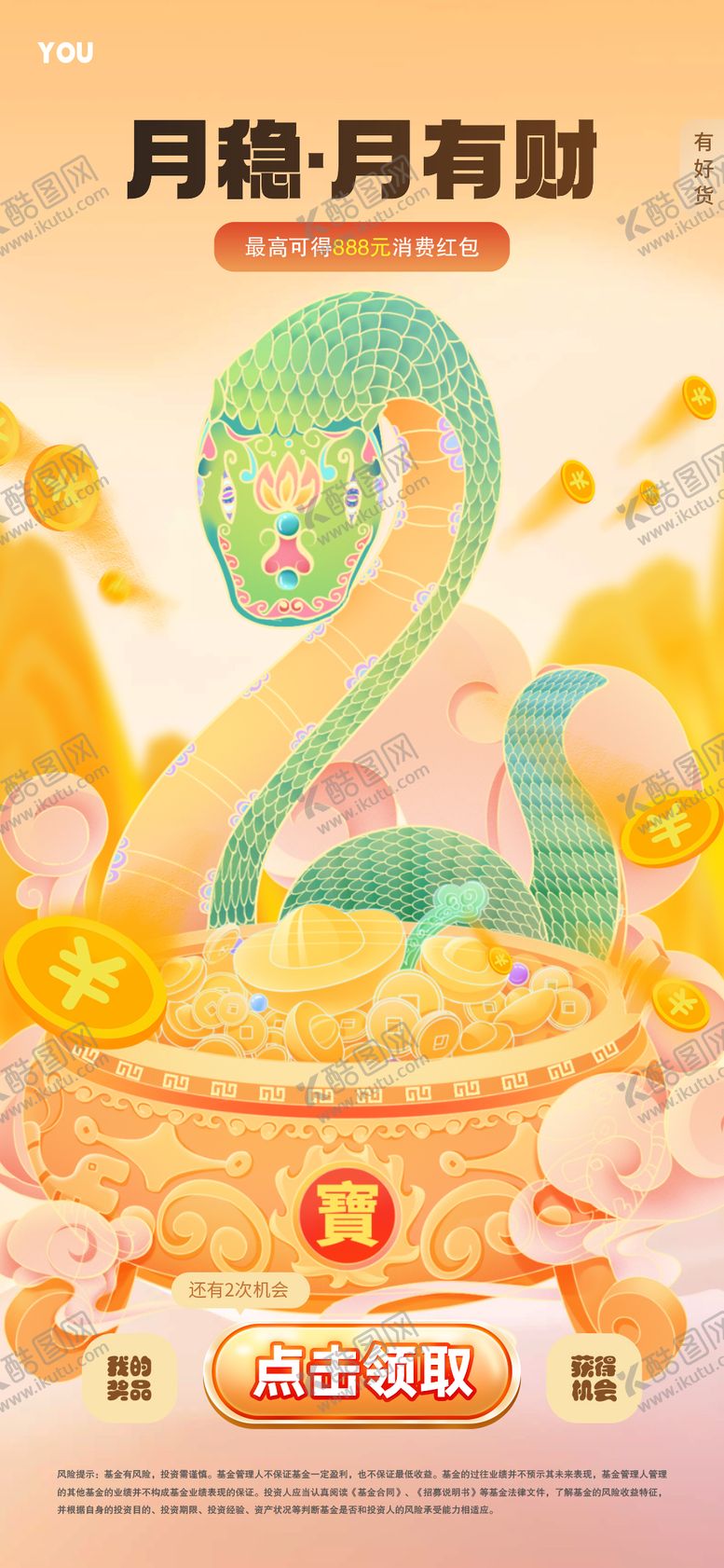 编号：59116902130548317340【酷图网】源文件下载-蛇年金融理财宣传海报