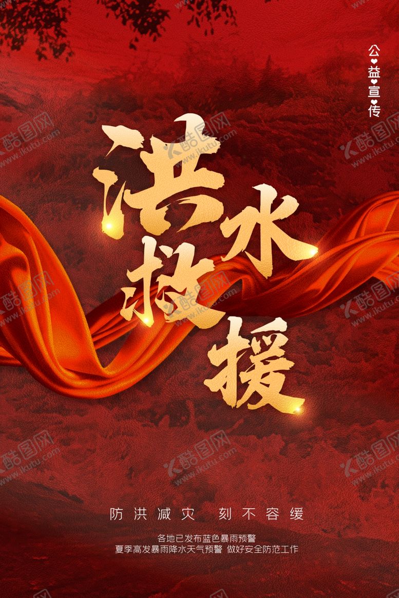 编号：36270205150112436602【酷图网】源文件下载-洪水救援