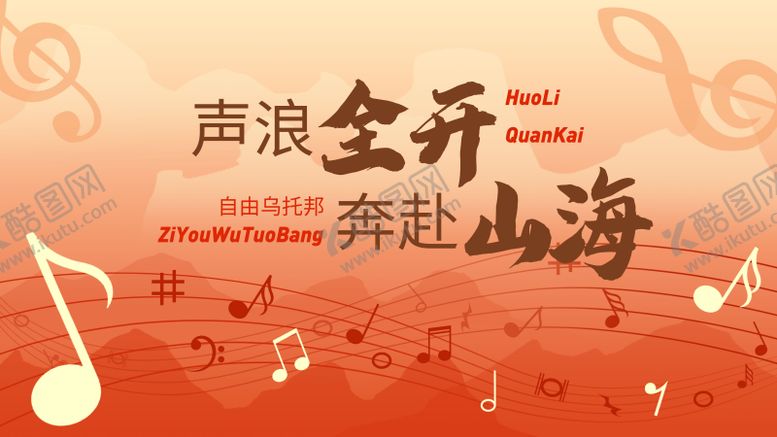 编号：46863012262104374813【酷图网】源文件下载-音符全开音浪节背景板