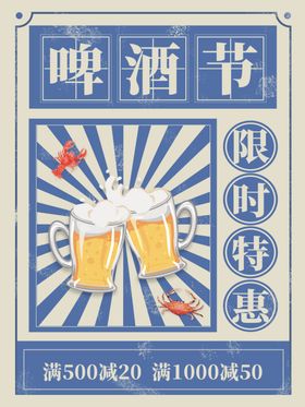 啤酒节