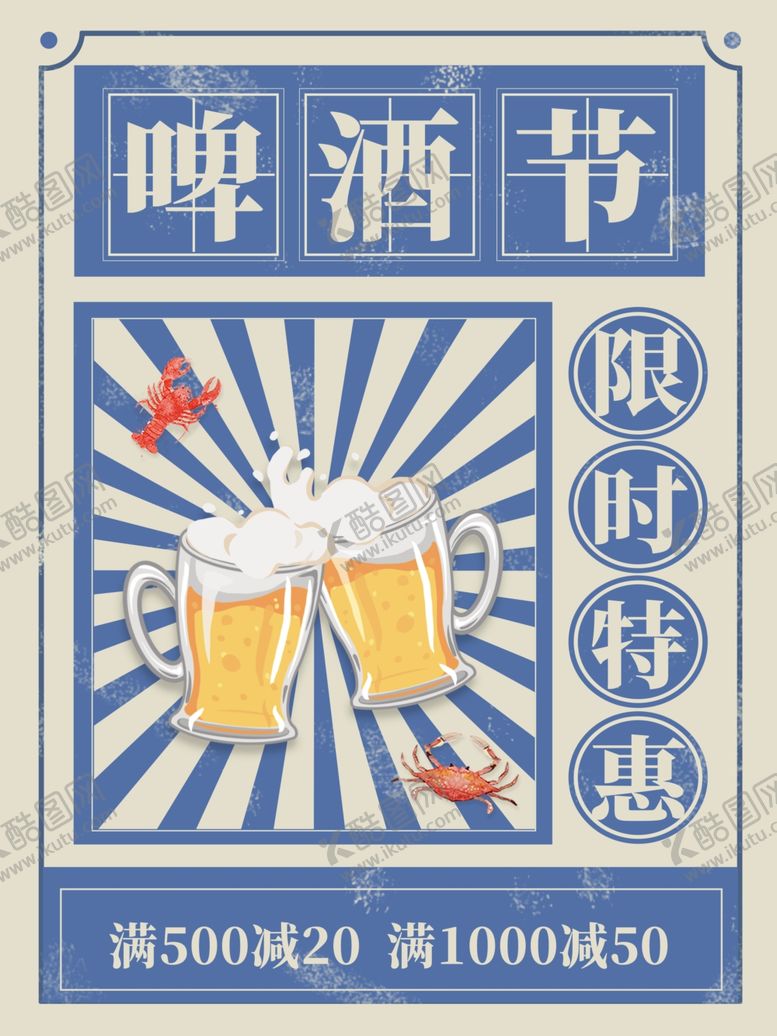 编号：91191707060722076588【酷图网】源文件下载-啤酒节