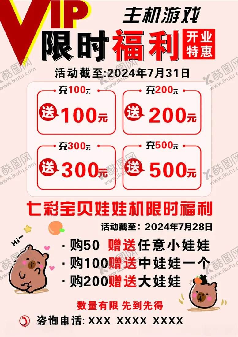 编号：91759302170751179479【酷图网】源文件下载-限时福利抓娃娃