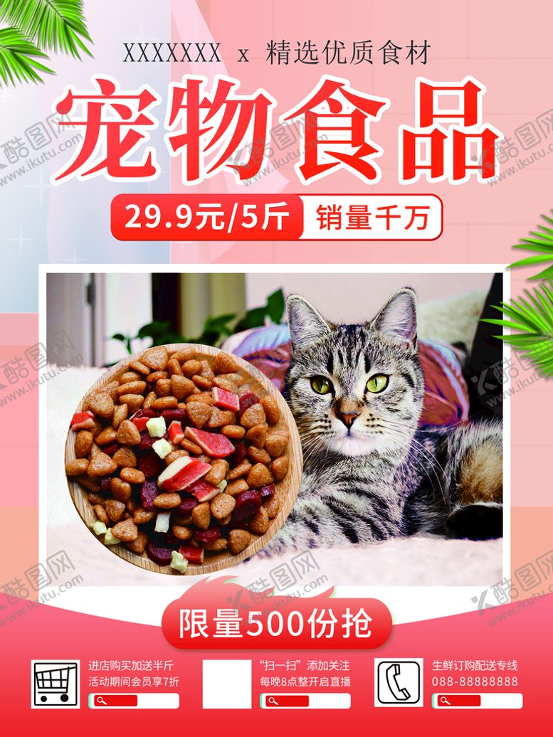 编号：18652910030909585047【酷图网】源文件下载-宠物食品
