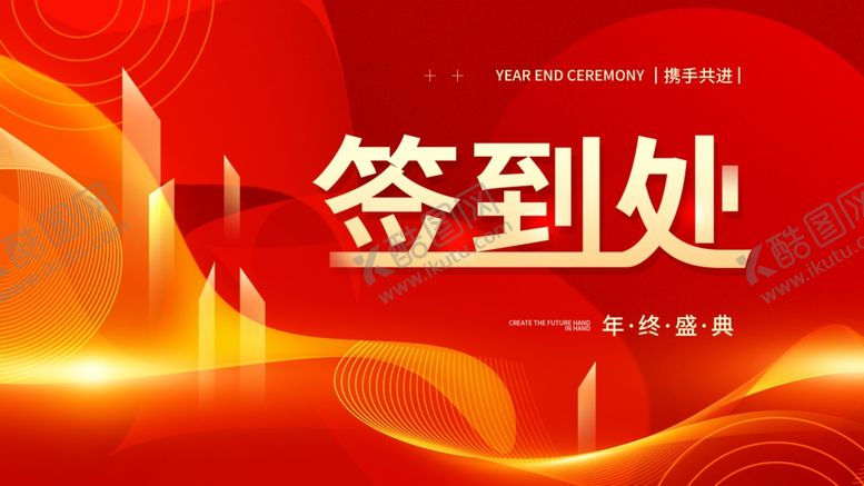 编号：45144304040615421254【酷图网】源文件下载-年会展板