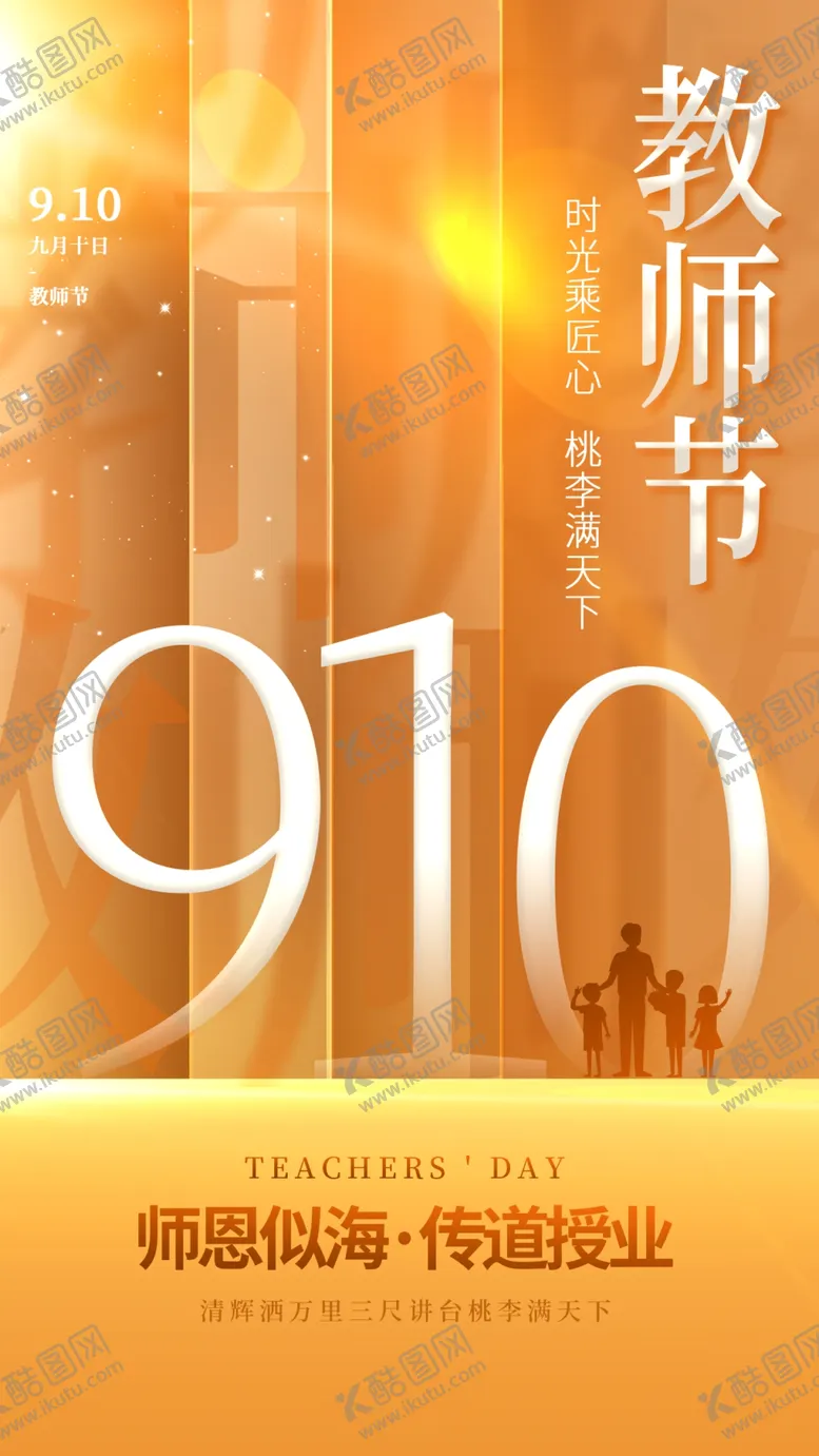 编号：42004002191419162985【酷图网】源文件下载-感恩教师节