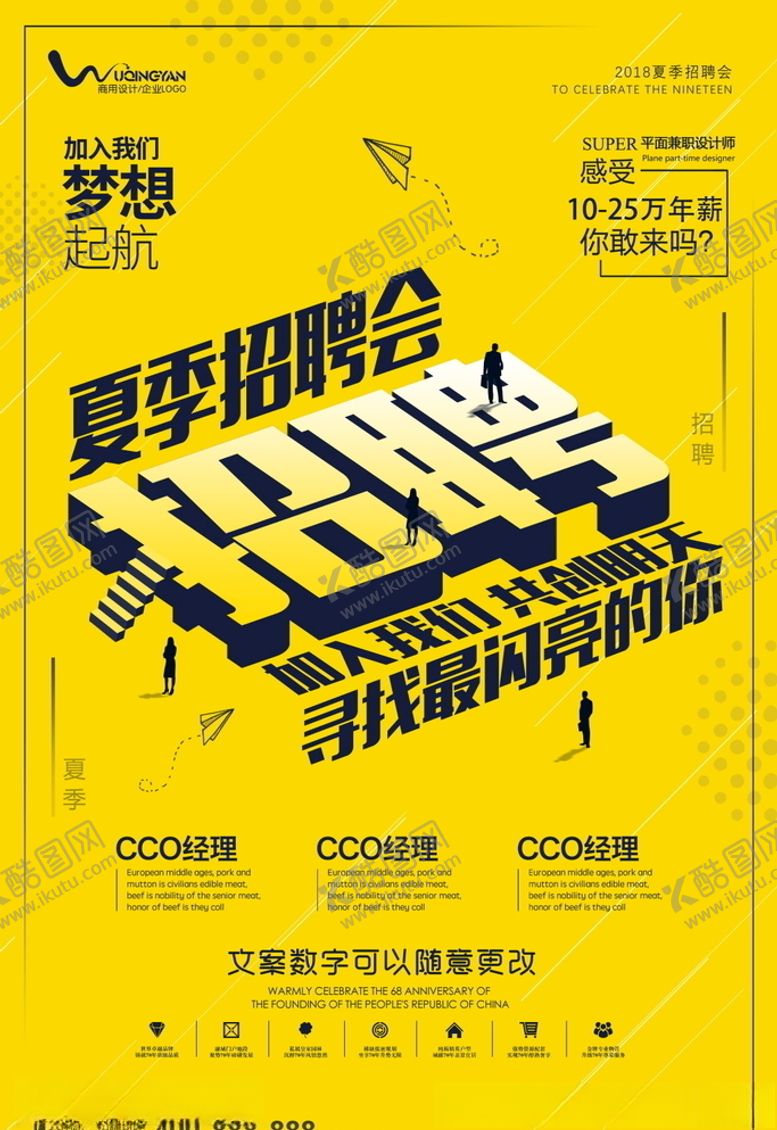 编号：66453405190804488238【酷图网】源文件下载-招聘海报
