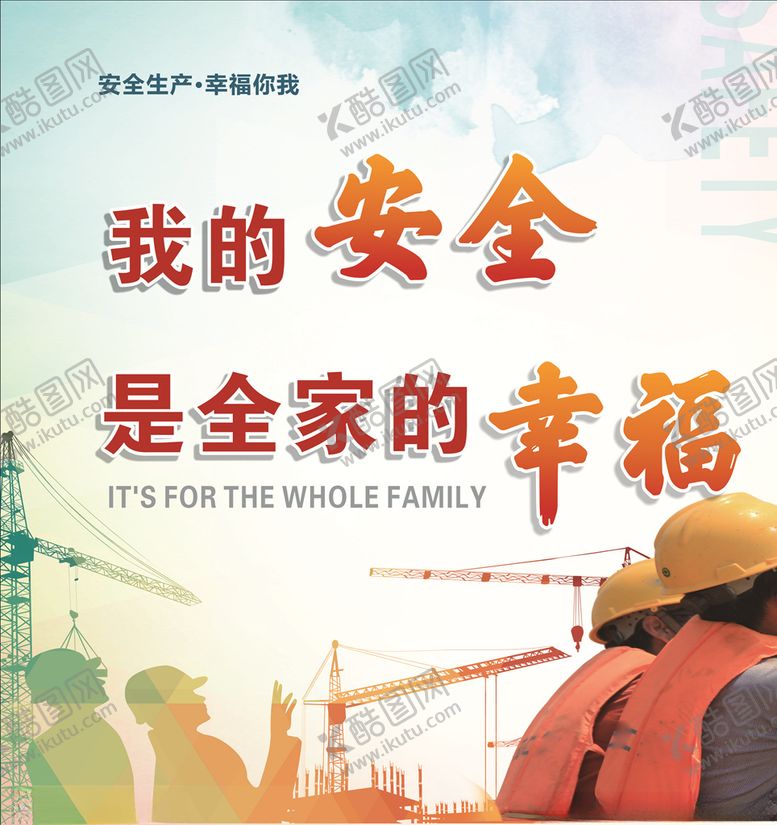 编号：75103507130358326286【酷图网】源文件下载-安全标语
