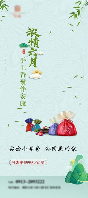 手工香囊展架易拉宝