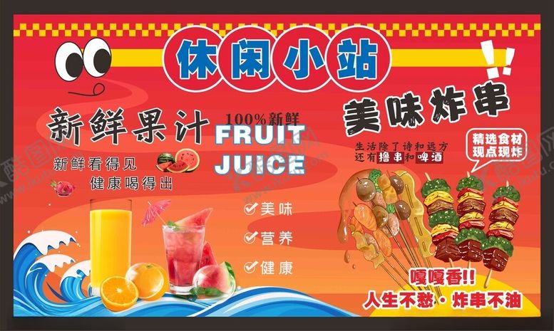 编号：73676309260155318422【酷图网】源文件下载-榨果汁美食海报
