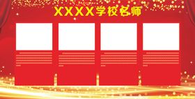 优秀教师风采栏