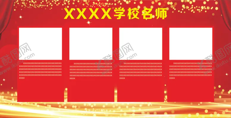 编号：13986805021832494803【酷图网】源文件下载-优秀教师风采栏
