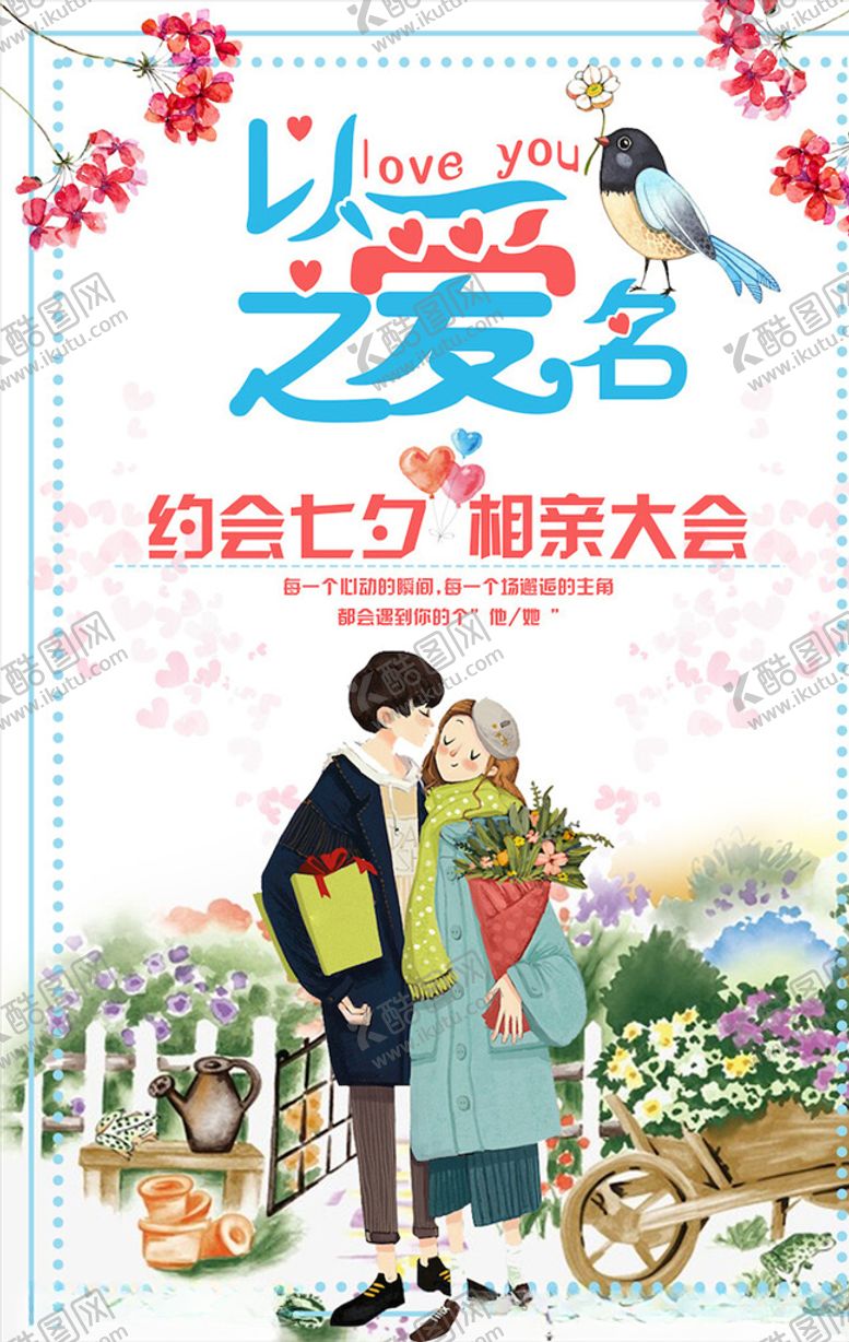 编号：36781405030417044697【酷图网】源文件下载-七夕海报