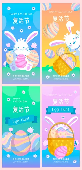 复活节系列海报