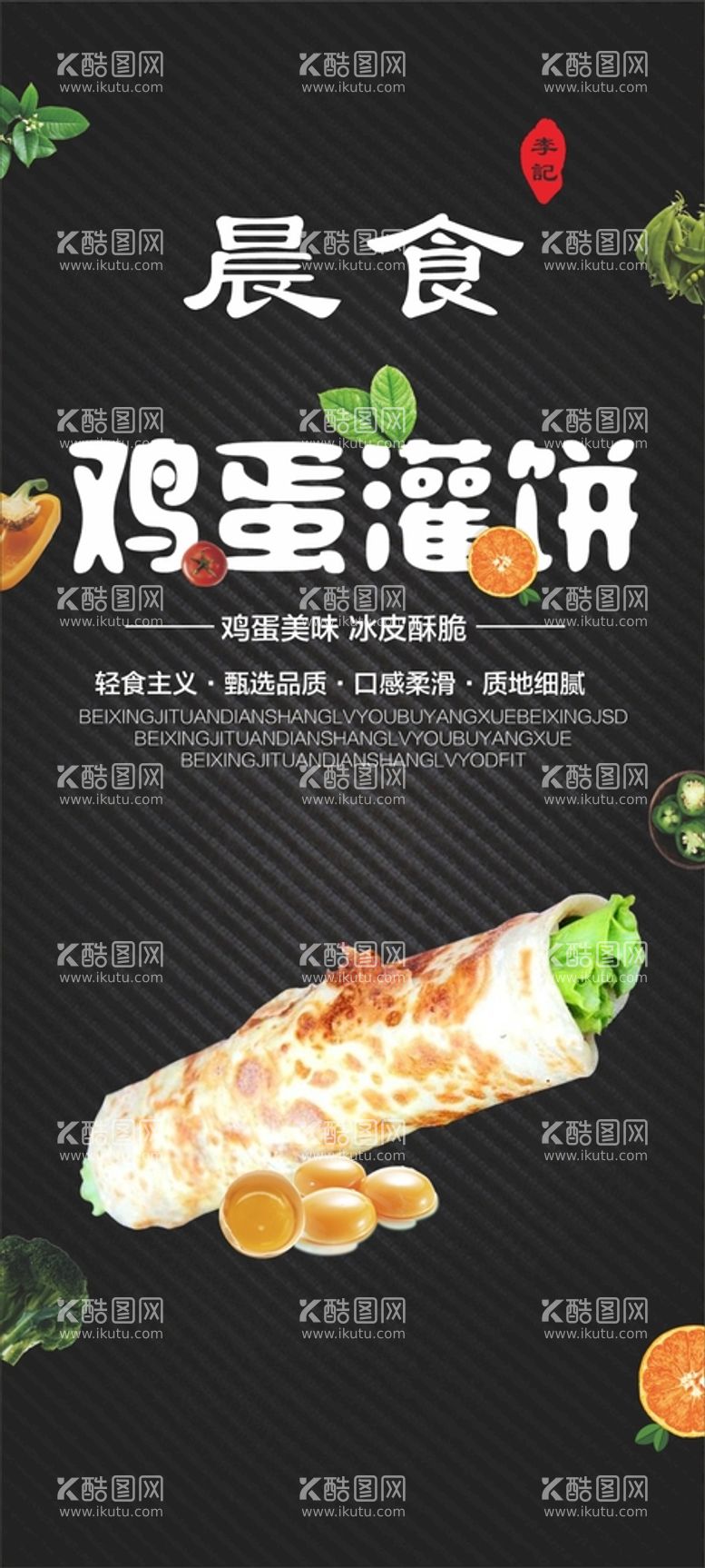 编号：44127512200859123324【酷图网】源文件下载-鸡蛋灌饼