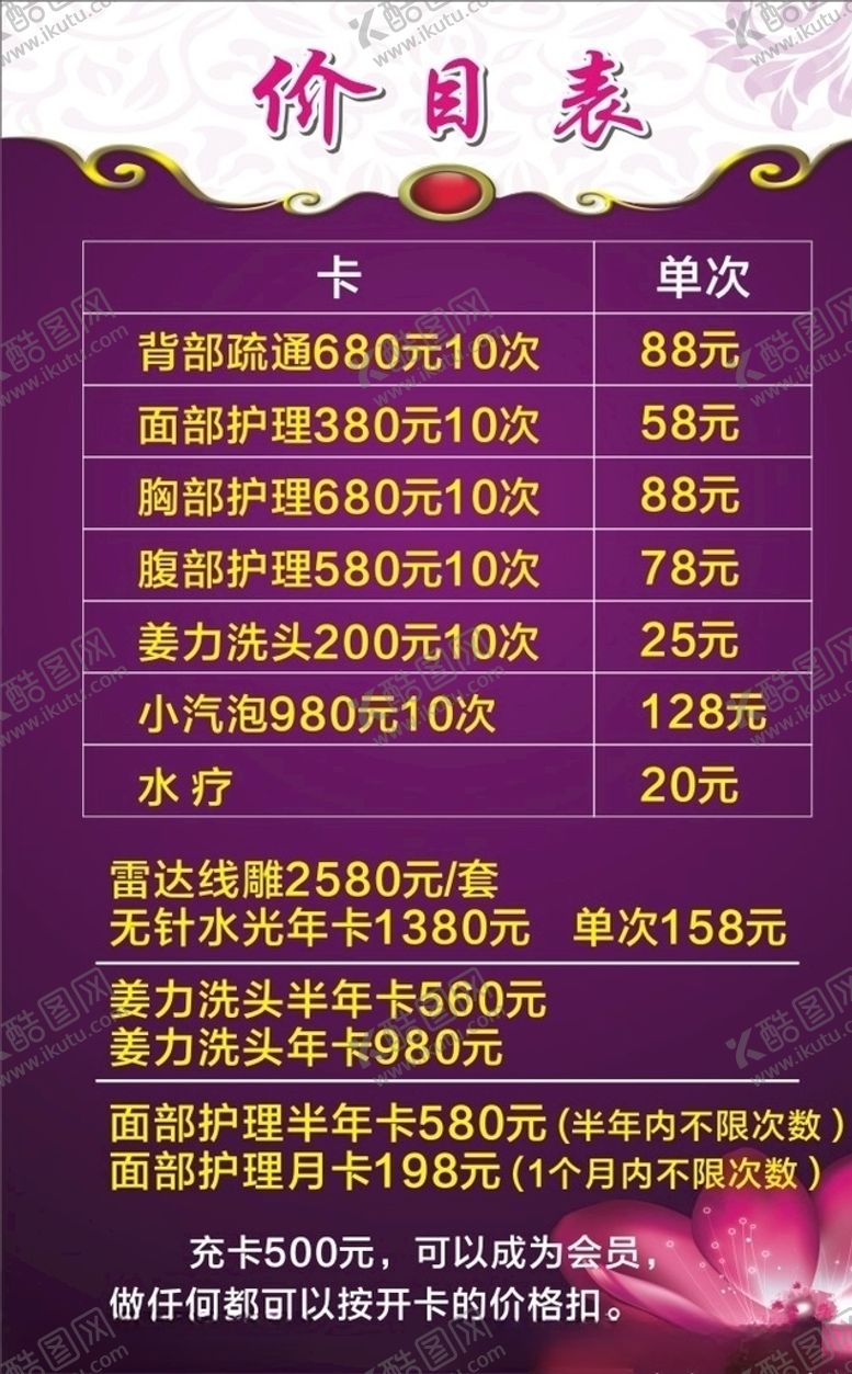 编号：60840210281737384854【酷图网】源文件下载-价目表