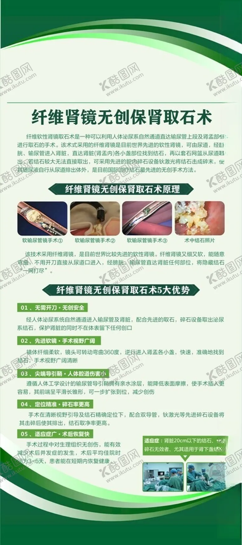 编号：58002802130521251083【酷图网】源文件下载-保胆取石术展架