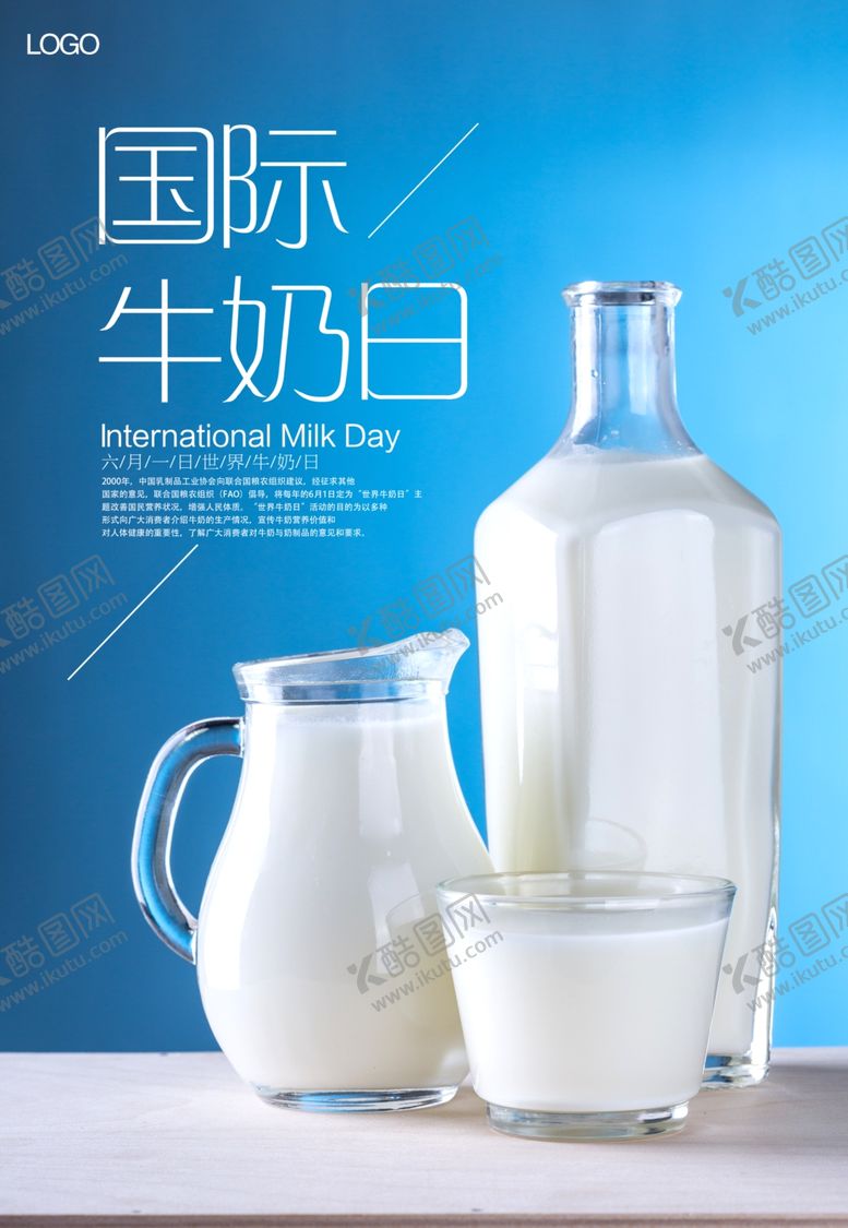 编号：61833610260645557697【酷图网】源文件下载-牛奶日海报